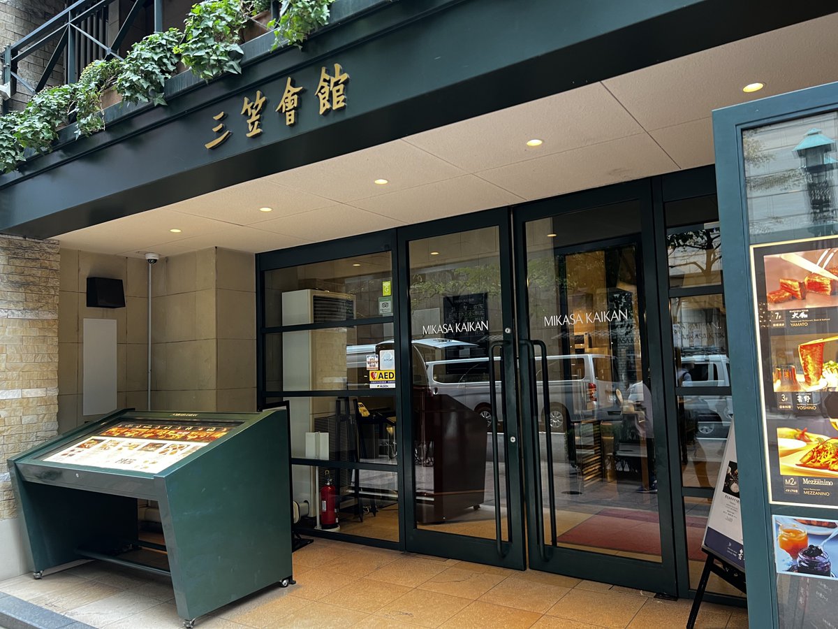 gourmetsauna's tweet photo. 接待ランチ＠銀座

『Trattoria Mezzanino』

評価：3.8/5
価格：¥5,000/人

三笠会館内イタリアン。
ランチ計５品で、パスタ４品xメイン２品から選択。
注文受けしっかり作ってる印象。

中二階吹抜けでヒソヒソ接待には不向きか。

2024.10

#Mezzanino
#メッツァニィノ
#銀座グルメ
#ゴチサウ伝道師 https://t.co/UV0NJU5bn4
