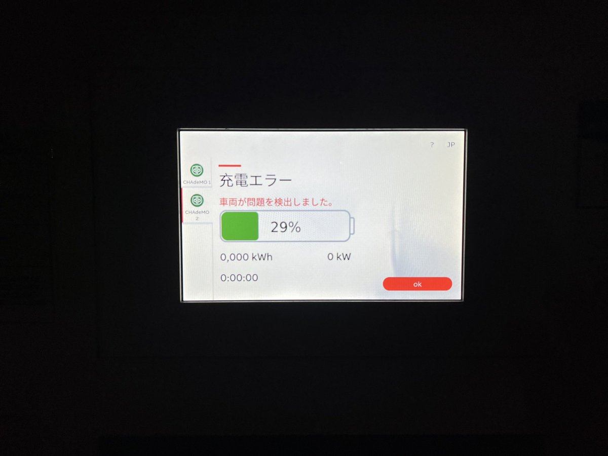 northioniq5user's tweet photo. この充電装置は、IONiQ5と相性が悪いのでしょうか？
2箇所で、エラーが出て充電できませんでした。
場所を変えて、新電源という会社のものでは問題なく充電できました。 https://t.co/BmjqOvIEJ2
