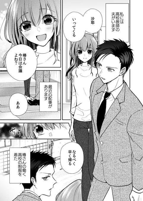 旦那がJKに奪われるかもしれない(1/2) 