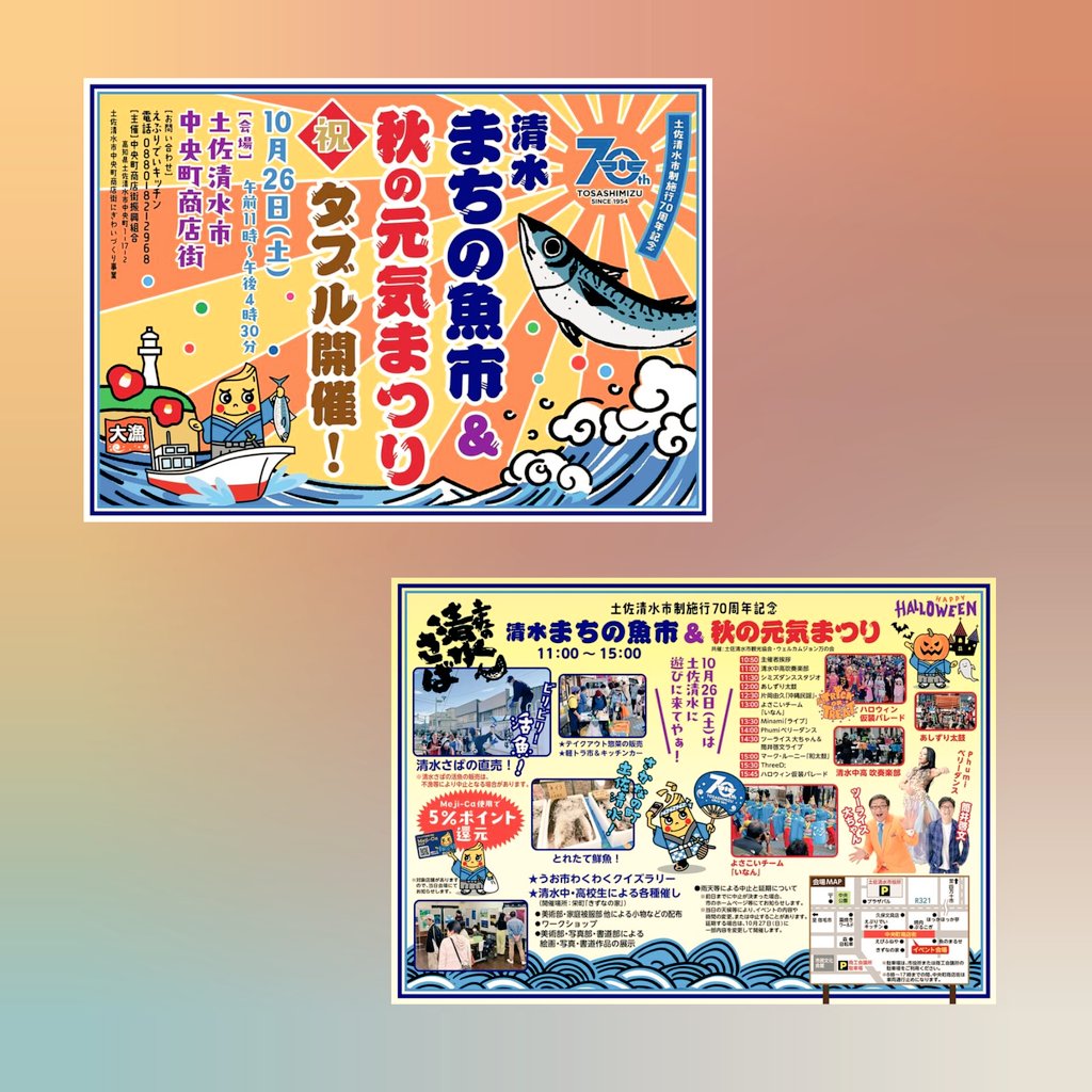 ssd3838's tweet photo. アメブロを投稿しました。
🐟️🐟️『10/26(土)市制70周年&魚市&元気祭り☆SSD38復活‼️』🐟️🐟️
#アメブロ #SSD38 https://t.co/s8sJ1yVhnV
遊びに来てくださーい(^-^)
応援よろしくお願いします🙇⤵️💕
#土佐清水
#市制施行70周年
#まちの魚市
#秋の元気まつり
#シミズダンススタジオ https://t.co/st7G6pZ6Rl