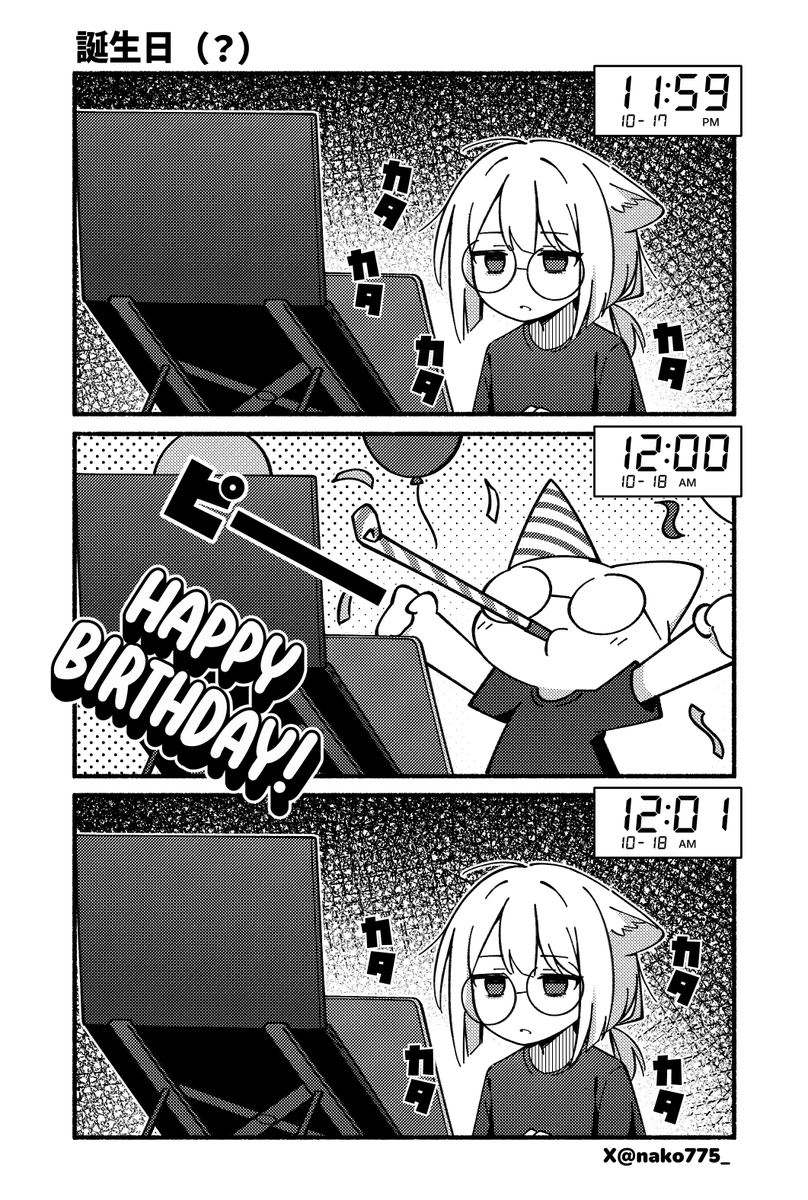 忙しい中誕生日を迎えるって大体こんな感じ (x) 