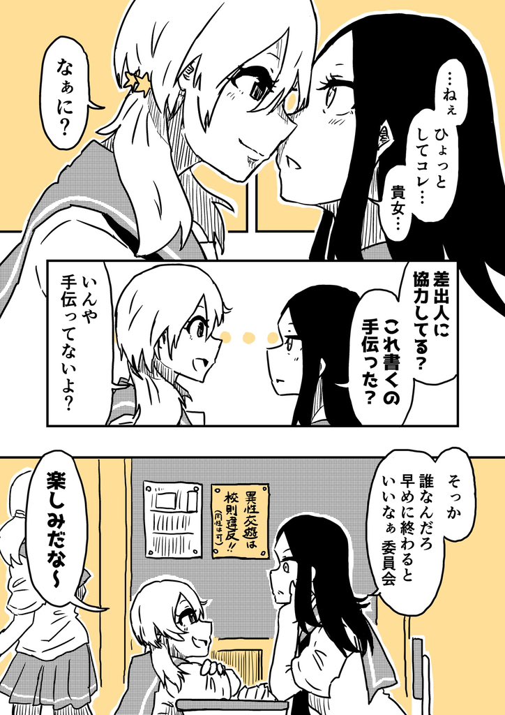 誰からのラブレター?(2/2)
#創作百合フェスタ 