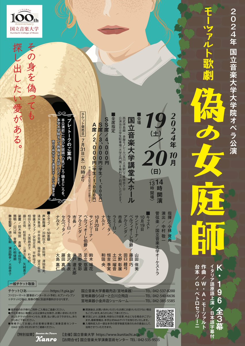 emma_yuton's tweet photo. 明後日は「偽の女庭師」。
上演回数が多くない作品ではありますが、だからこそ、ここでしか見ることのできない大変面白い作品になっている自信があります！
当日券ございますので、ぜひみなさまお越しくださいませ。そして応援よろしくお願いいたします！
明日はA組！僕は20日(日)に出演します！ https://t.co/SE2FSC6dej