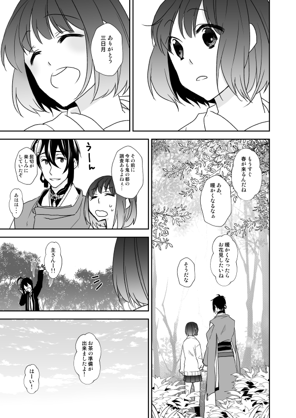 ⑤とらのあなが終了していた既刊「日日是好日」を追納しましたー!三日月宗近の穏やかで幸せな日々を描いてます😌 
10/27 スパーク 東1カ66ab「あなや」にも持ち込んでますー!
 通販:https://t.co/ksFmIiO2x0 