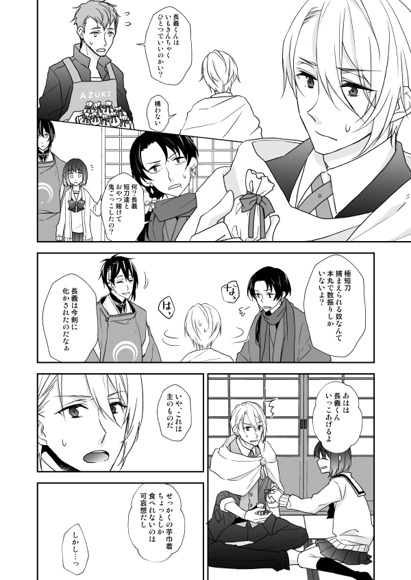 ⑤とらのあなが終了していた既刊「日日是好日」を追納しましたー!三日月宗近の穏やかで幸せな日々を描いてます😌 
10/27 スパーク 東1カ66ab「あなや」にも持ち込んでますー!
 通販:https://t.co/ksFmIiO2x0 