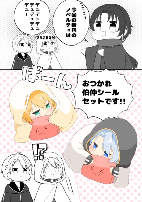 新刊用のノベルティシールが可愛く出来た(まだ届いてないけれど)ので宣伝させてください🤗🙌 