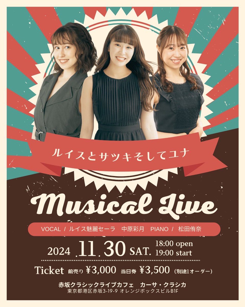 ミュージカル”9 to 5”公演期間中ではありますがお知らせですっ！

11/30(土)さっつんこと中原彩月とピアニスト松田侑奈ちゃんと3人でミュージカルライブをします！
アットホームな会場でお食事をしながらお楽しみいただけます✨

チケットご希望の方は出演者までご連絡ください🎫
お待ちしております💖