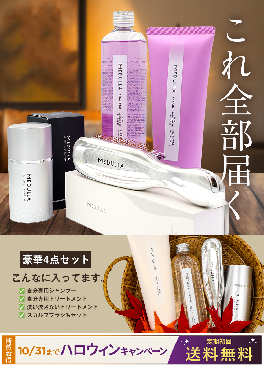 メデュラ 7点セット フラワー MEDULLA シャンプー トリートメント