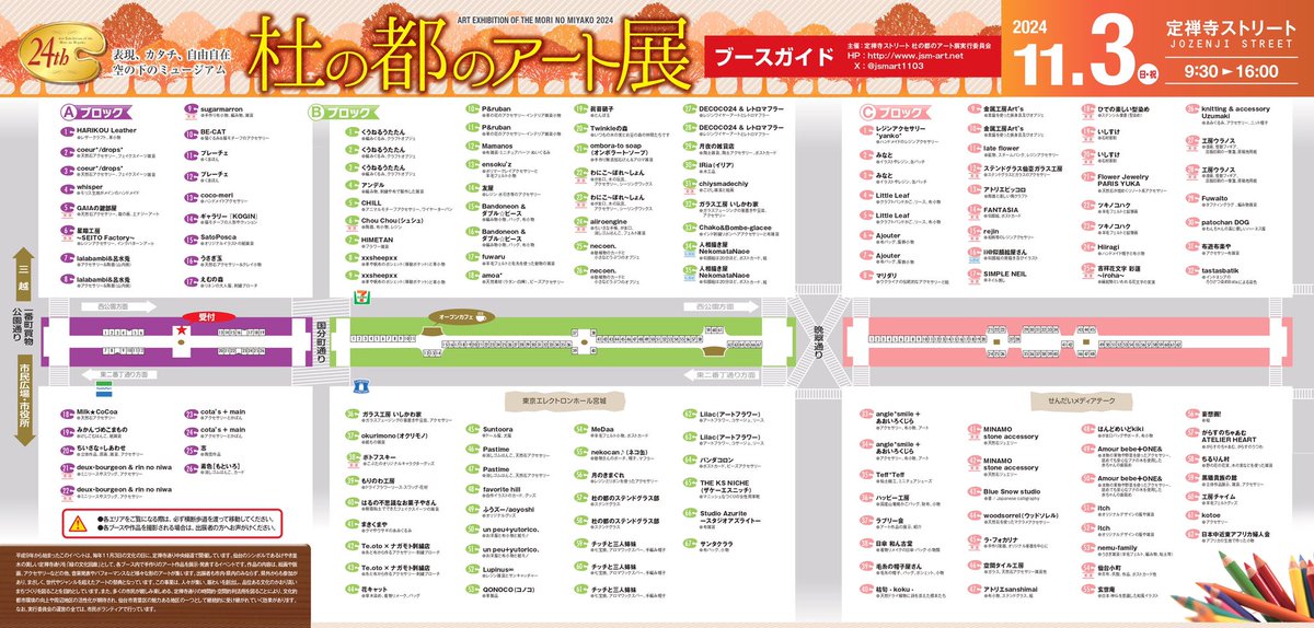 杜の都のアート展2024のブースMAPです。

#杜の都のアート展
#定禅寺通
#文化の日

jsm-art.net