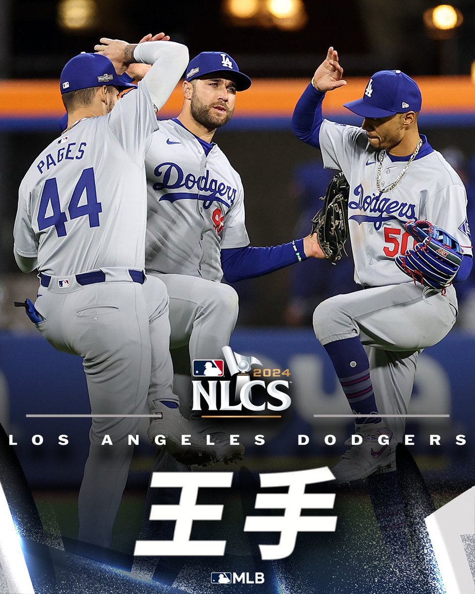 ドジャース 】NLCS第4戦に12安打10得点で大勝を収め、シリーズ突破に
