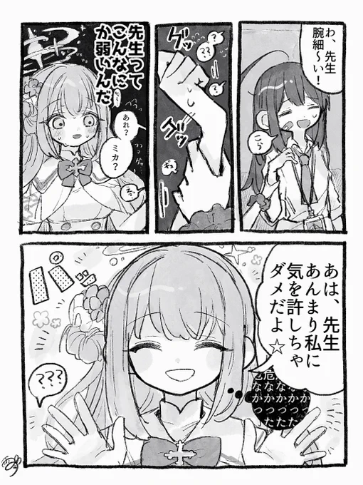 ブルアカ女先生概念再掲 