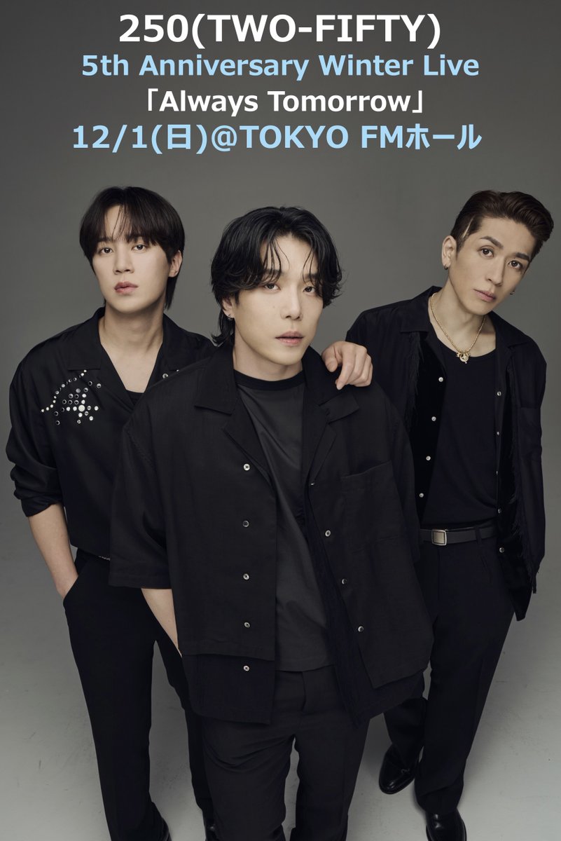 250_two_fifty's tweet photo. 250(TWO-FIFTY)
5th Anniversary Tour 「Always Tomorrow」
プレイガイドチケット抽選予約のお申し込みは
本日10/20(日)23:59まで!!✨
📍12/1(日) 東京・ TOKYO FMホール
🎫お申し込みはこちら
https://t.co/J6JRQl1cBV
#TWOFIFTY #AlwaysTomorrow #チャンミン (#2AM) #ソンモ #TAKA (#DEEP) https://t.co/iVsFd1lUkp