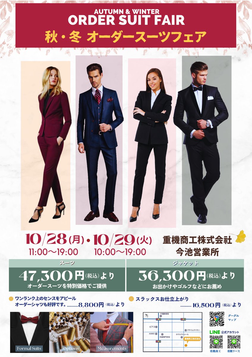 jukishoko's tweet photo. 🍁秋・冬オーダースーツ展示会𝟐𝟎𝟐𝟒🍁
今季も2024秋冬オーダースーツ展示会を開催します！
展示会価格で自分だけの特別なスーツ✨
日時
①10/28(月)　11:00~19:00
②10/29(火)　10:00~19:00
場所
弊社今池営業所（新社屋）
名古屋市千種区今池5-34-17
お問い合わせは、公式ラインまたは営業まで！ https://t.co/9Q3LFPWIKV
