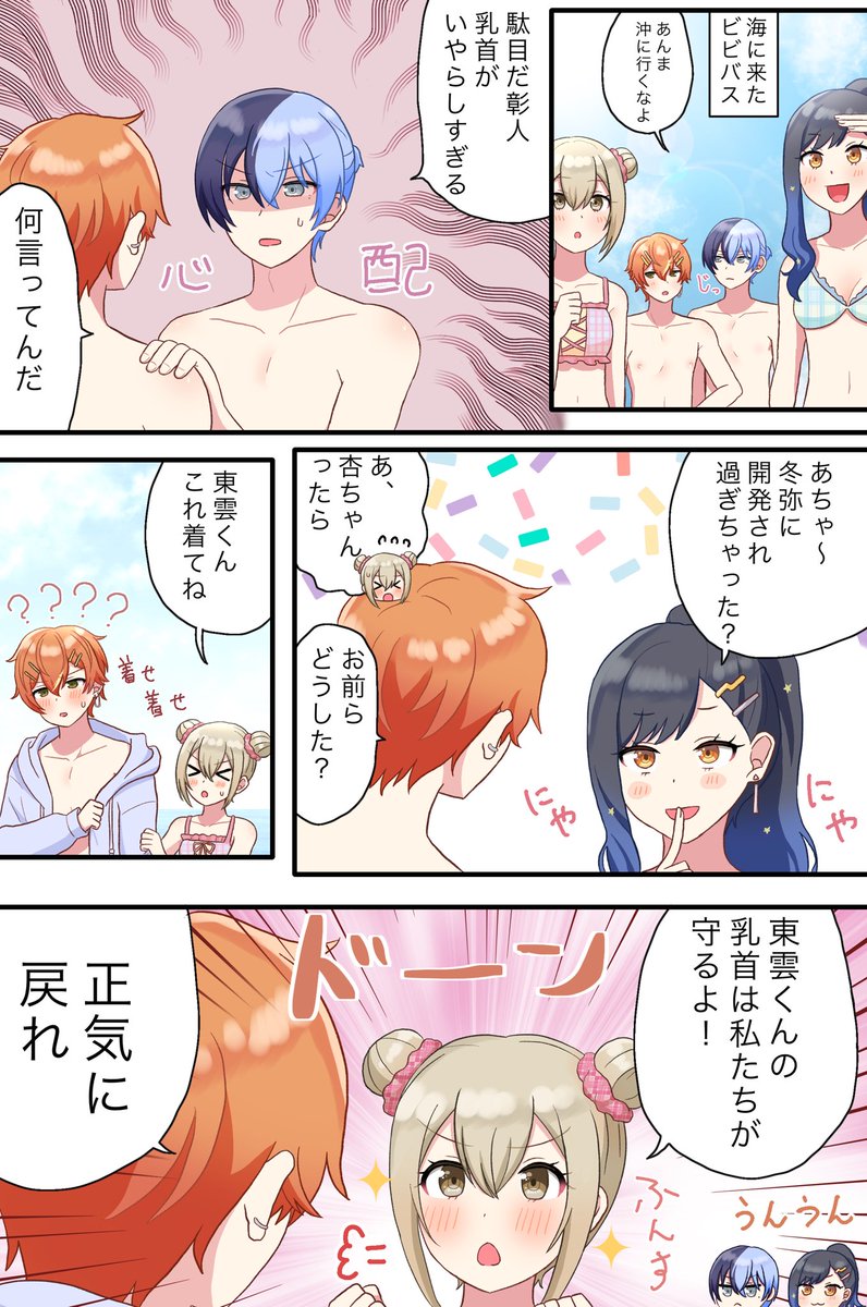 🥞の乳首を守護するビビ✨バス
冬彰☕️🥞 