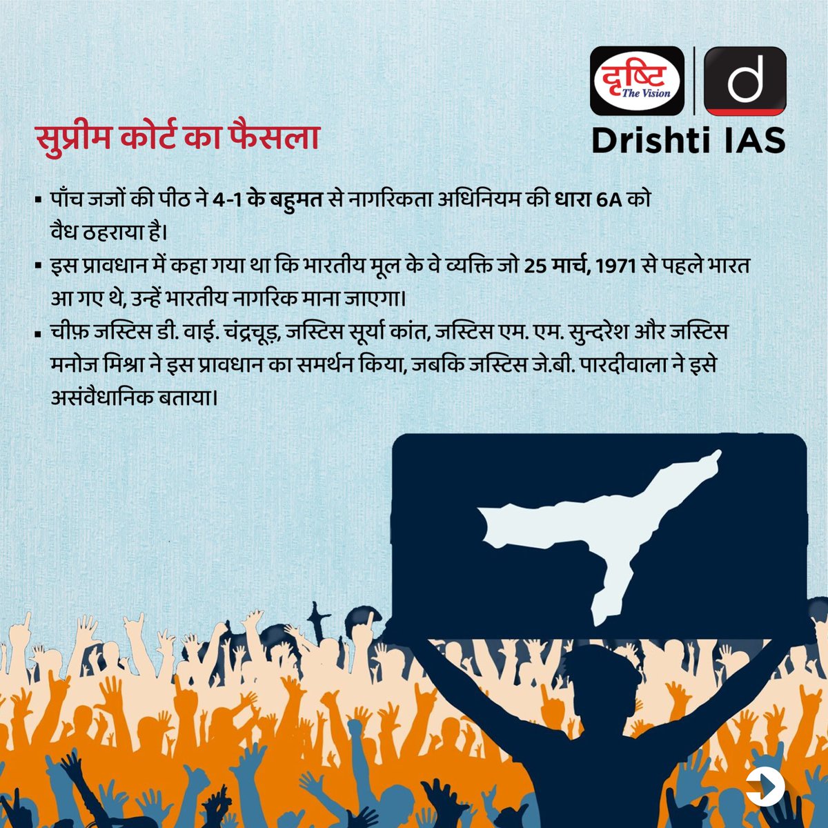 drishtiias's tweet photo. सुप्रीम कोर्ट ने नागरिकता अधिनियम, 1955 की धारा 6A को ठहराया वैध...
.
#Citizenship #Assam #SupremeCourt #Immigration #AssamAccord #Section6A #DrishtiIAS #DrishtiPCS https://t.co/FKmfRGIyzU