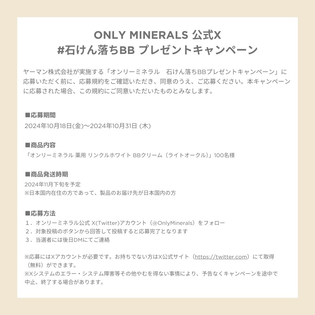 オンリーミネラル【公式】 (@OnlyMinerals) / X