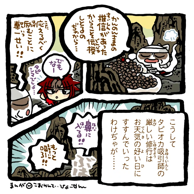 タピオカ吸引師 20 