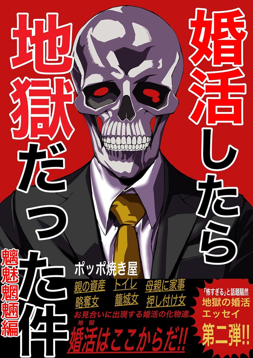「婚活したら地獄だった件」
1~3巻まで発売中です!
4巻は12月に出す予定です!
よろしくお願いしまーす!! https://t.co/z0xNbEKEms
