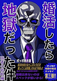 「婚活したら地獄だった件」
1~3巻まで発売中です!
4巻は12月に出す予定です!
よろしくお願いしまーす!! https://t.co/z0xNbEKEms