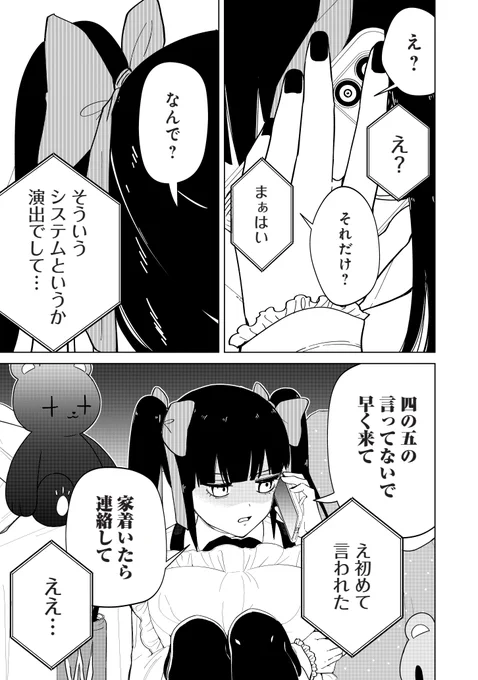 メリーさんVS地雷系女子(2/5) 