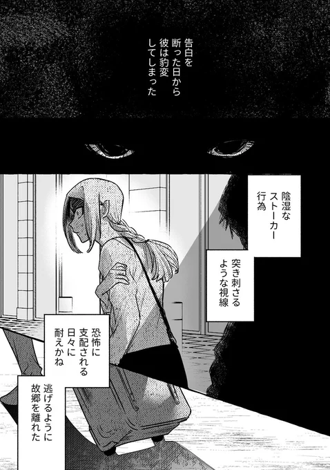 告白を断った日から豹変してしまった(1/5)
#漫画が読めるハッシュタグ 