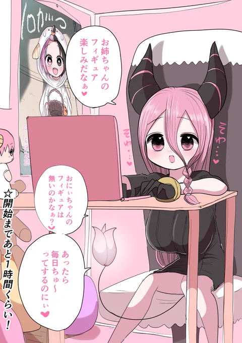 スタンバイ妹 