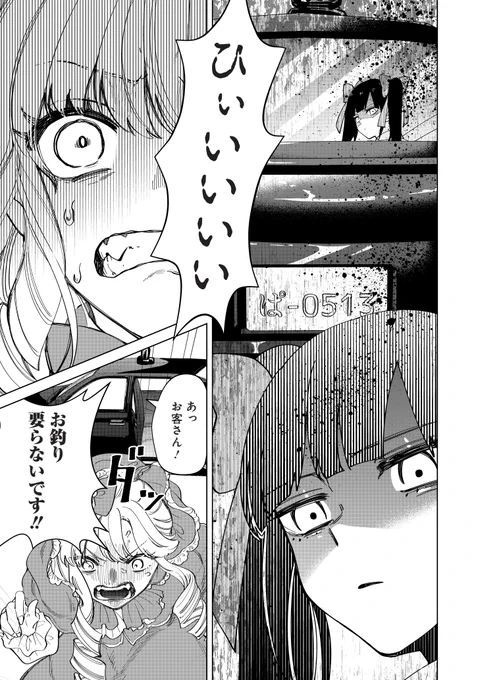 メリーさんVS地雷系女子(4/5) 