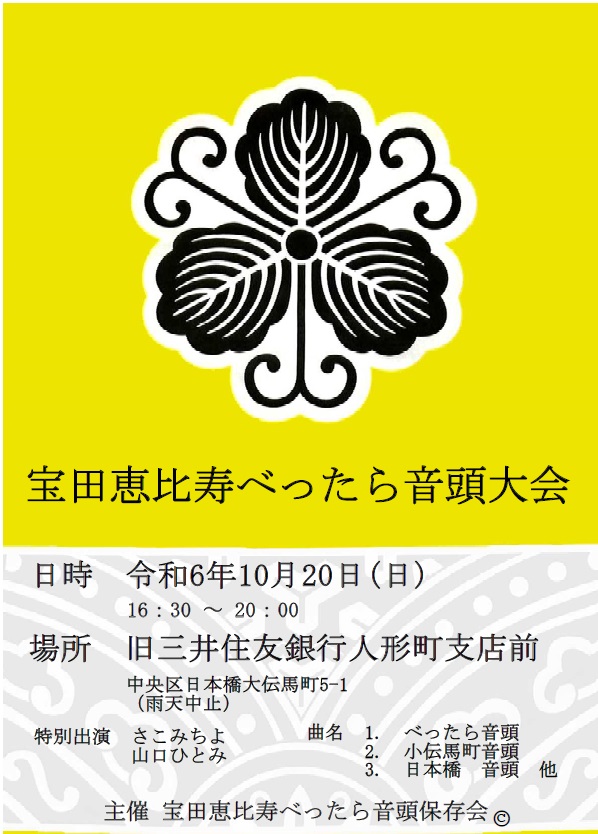 bettara1020's tweet photo. 2024年10月20日(日)宝田恵比寿べったら音頭大会
当日の踊り場には、多くの皆様にお越しいただくことが予想され、混雑する見込みです。狭い場所で快適に踊っていただくために、以下のルールをお守りいただきますようお願い申し上げます。 https://t.co/7yP1Hc0Xaa