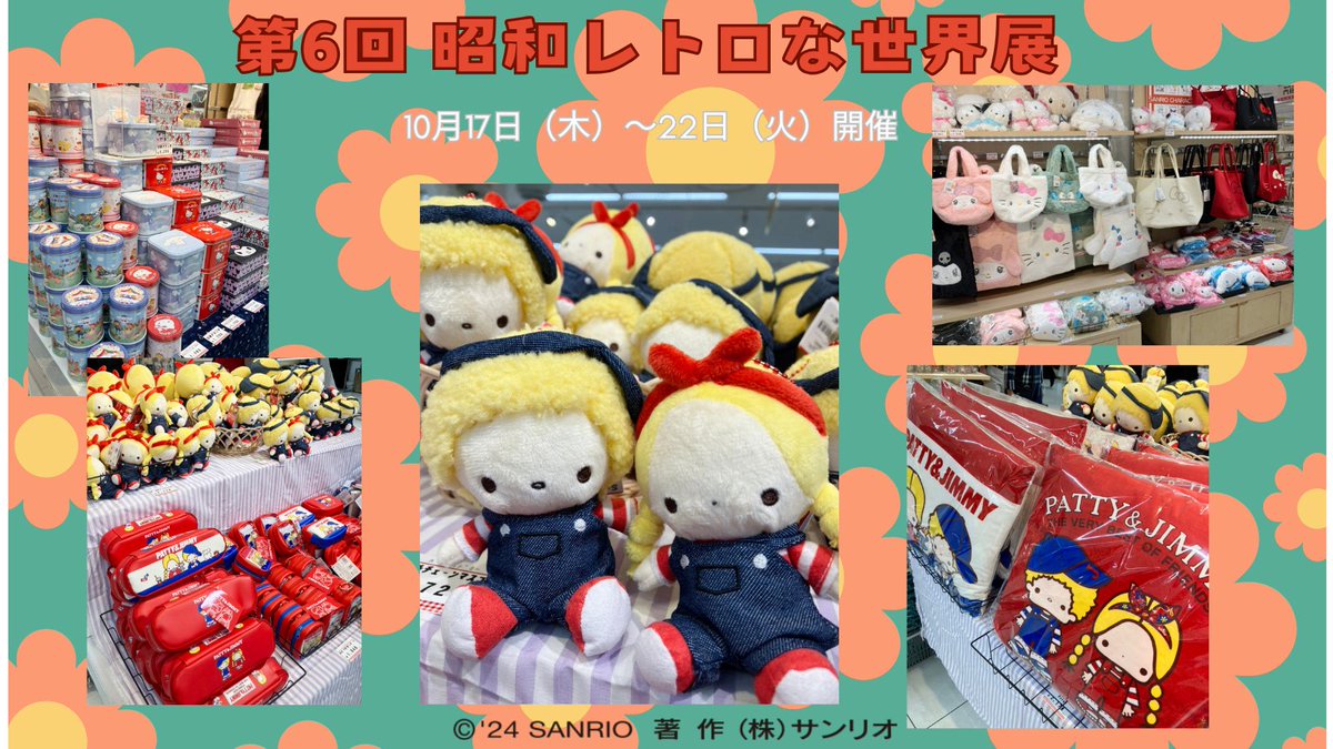 昭和レトロ　サンリオ　テディベアがいっぱい 昭和レトロ サンリオ テディベアがいっぱい