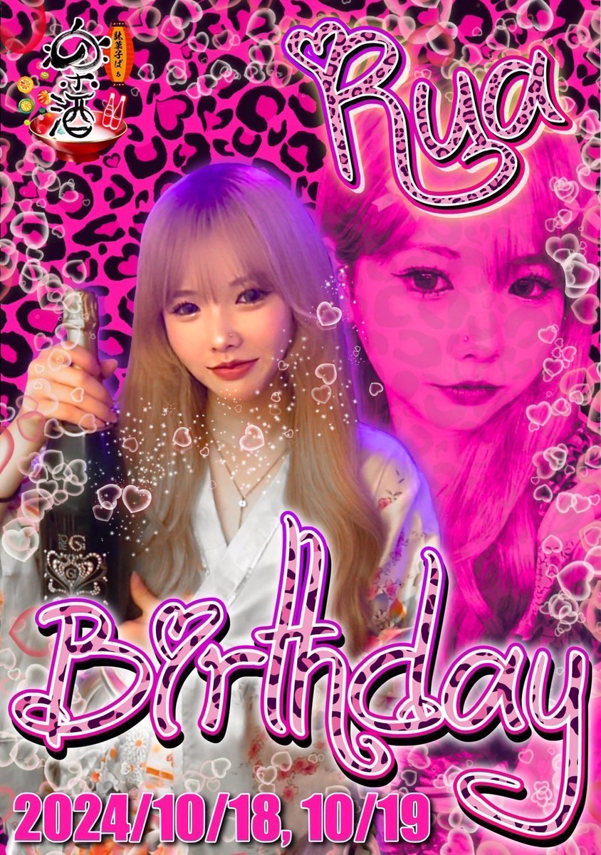 rush_dagashi's tweet photo. 10月18日(金)
🩷るあbirthday🩷

🏮本日の出勤情報🏮

19時〜みく
21時〜るあ@rush_rua 
21時〜れお@rush__reo 
21時半〜みか@rush_mika08 
22時〜うらら
22時〜もか
22時〜ゆり@rush__yuri 
23時〜しずく@rush_shizuku_ 

そうくん
りょう店長

本日も皆様の御来店を心よりお待ちしております🍭 https://t.co/pJSwwS8EJ0