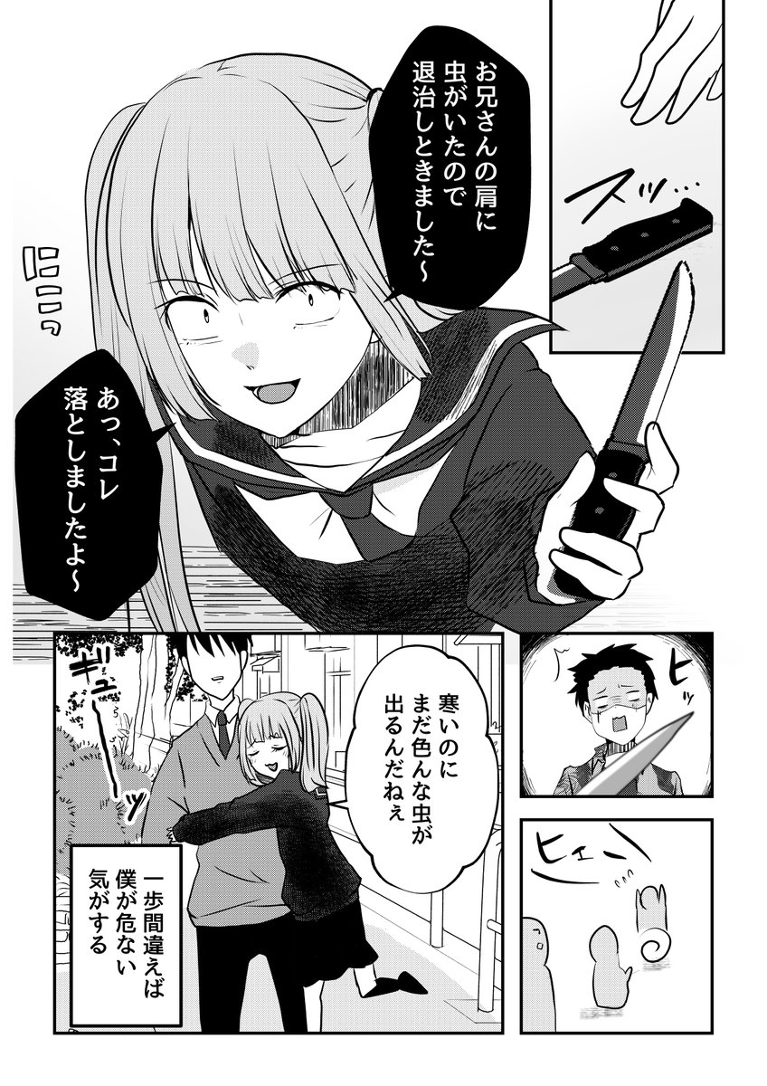 僕の彼女
#漫画が読めるハッシュタグ 