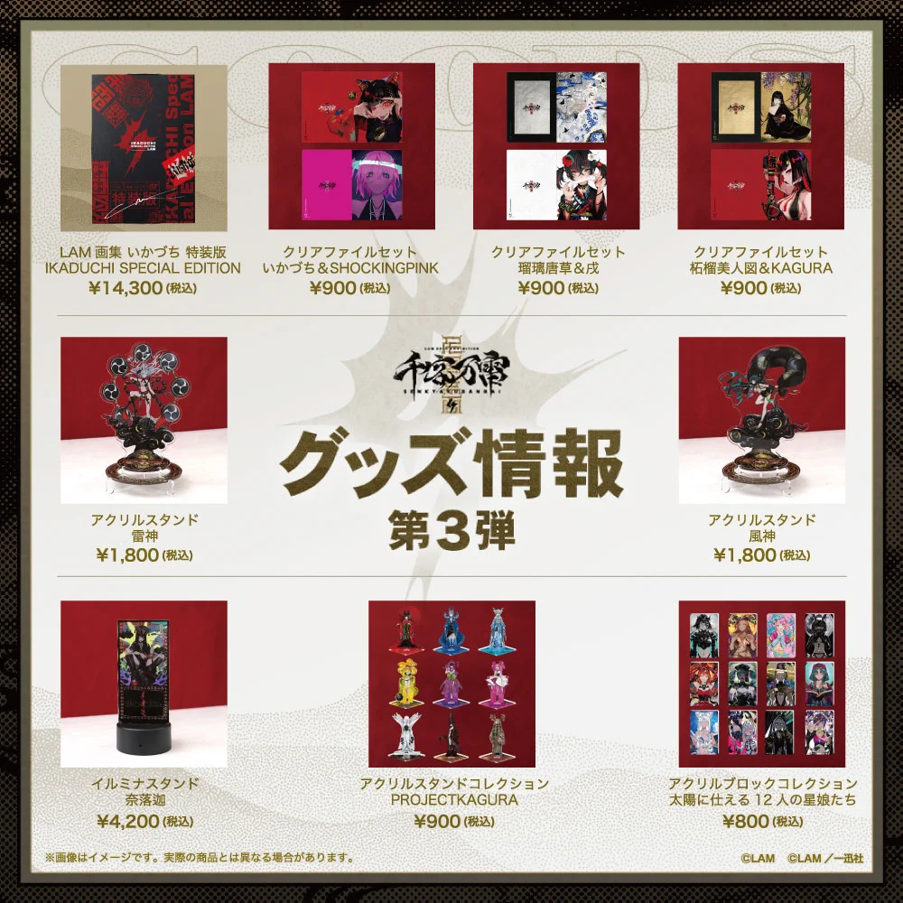 LAM個展-千客万雷- on X: 