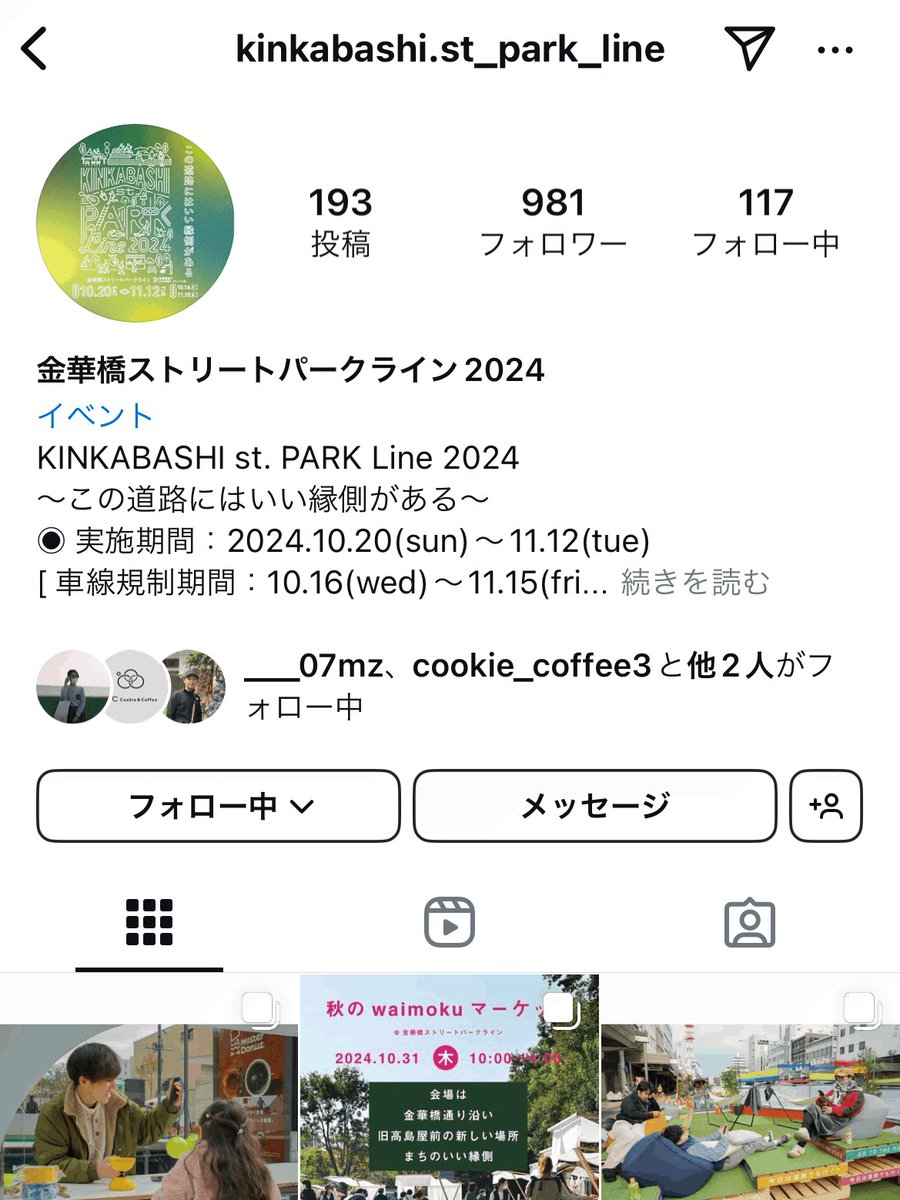 city_gifu's tweet photo. ／
#金華橋ストリートパークライン2024 
～この道路にはいい縁側がある～
10/20～11/12に
#道路空間利活用社会実験 を実施
＼

縁側のように開放的で
“ほっ”と一息つける空間がまもなく登場！
公式インスタにて随時情報公開中！
ぜひインスタをチェック！
https://t.co/P96CGJpWPz

道路建設課 https://t.co/bnR9wGWqfd