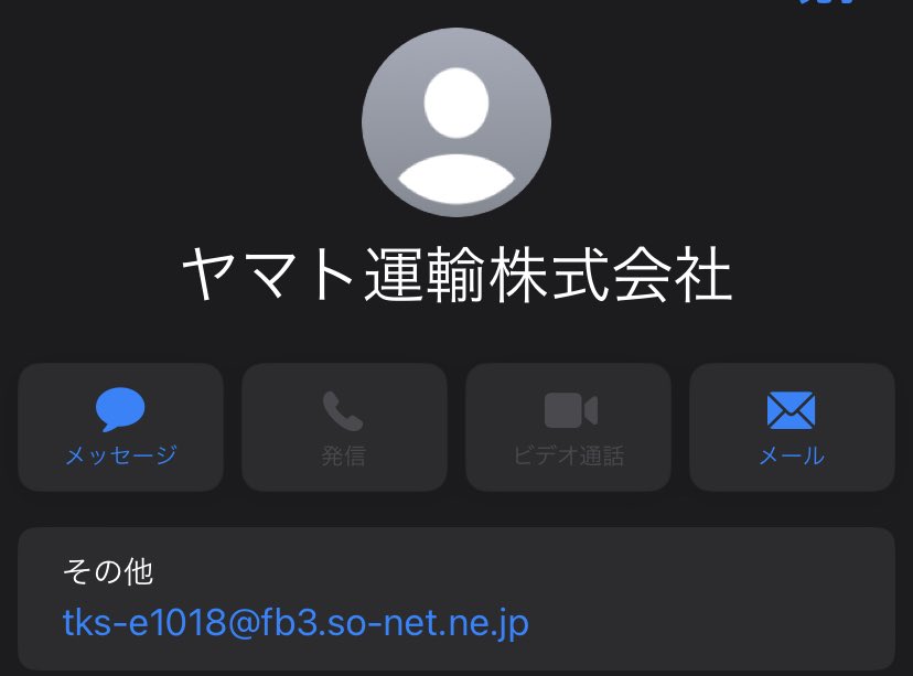 jitan001's tweet photo. この詐欺メール、So-netのメールアドレスから送信されてる。
早く停止して欲しい。

こどもの森って何

#ソネット
#ヤマト運輸
#こどもの森 https://t.co/Yxded3bjIL