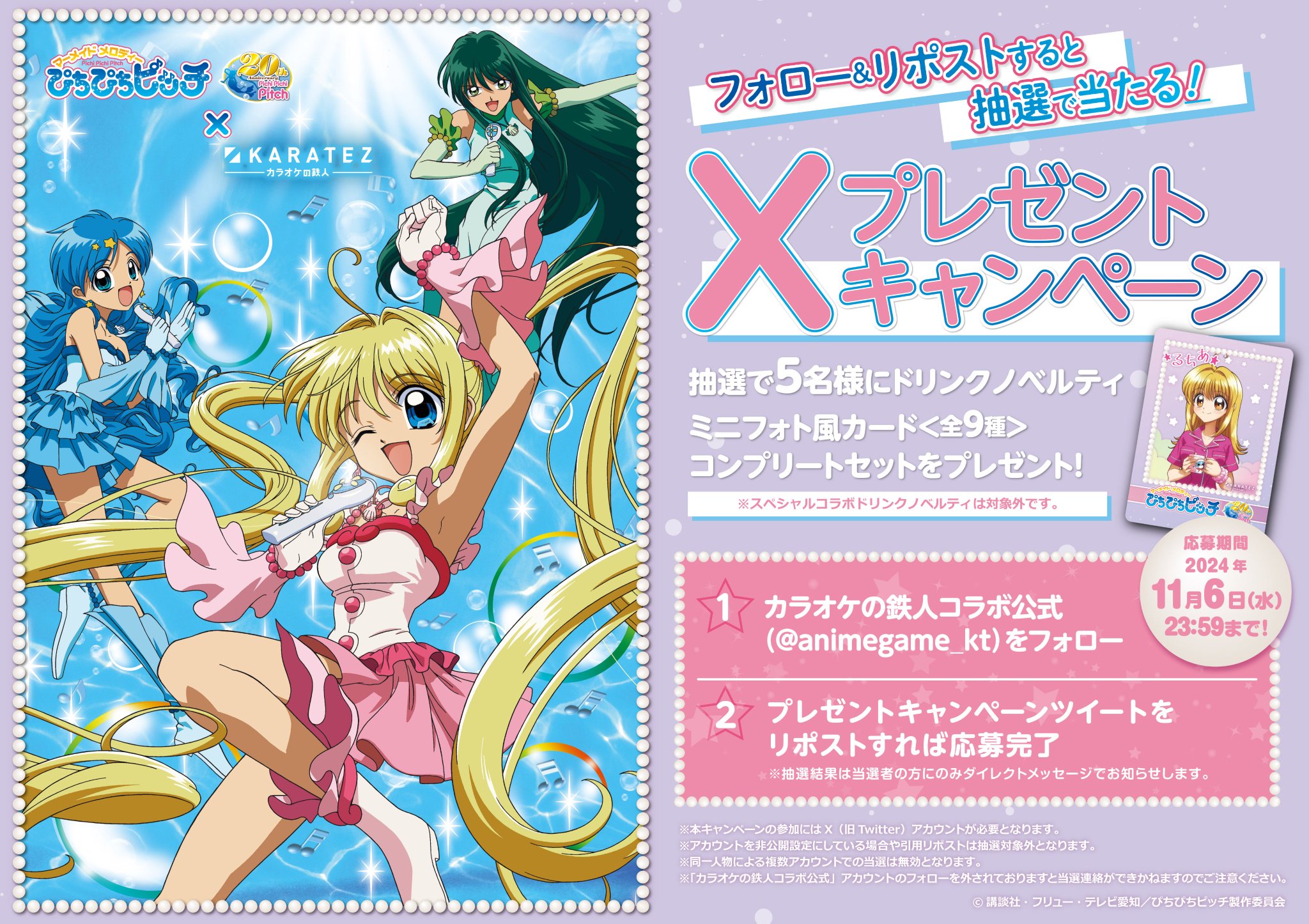 カラオケの鉄人コラボ公式 on X: 