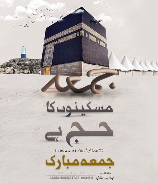 آپ سب کو جمعہ مبارک
#JummahMubarak