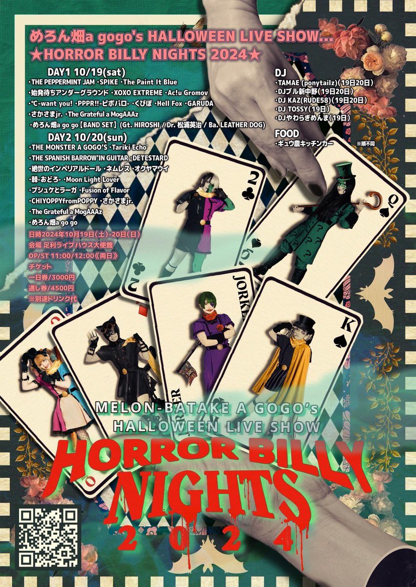 slap1994's tweet photo. 明日は足利でめろん畑a go go主催のハロウィンイベント!!想像力の世界中を駆け回ってきます…

#HORRORBILLYNIGHTS2024 https://t.co/WWQmThGG04