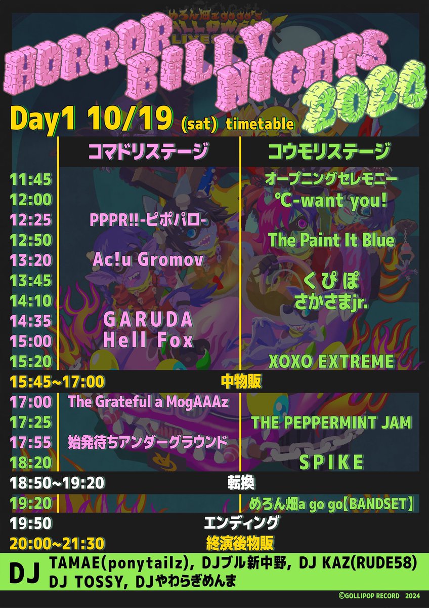 明日は足利でめろん畑a go go主催のハロウィンイベント!!想像力の世界中を駆け回ってきます…

#HORRORBILLYNIGHTS2024