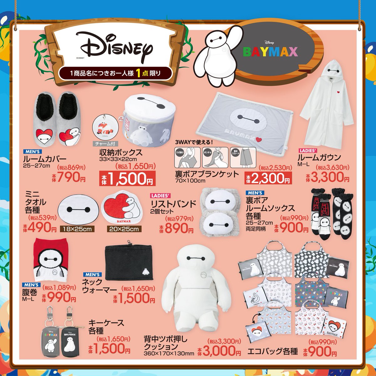 ディズニー　リメンバーミー　ツイステ　ベイマックス　ファンスプホテル　しまむら ディズニー リメンバーミー ツイステ ベイマックス ファンスプホテル