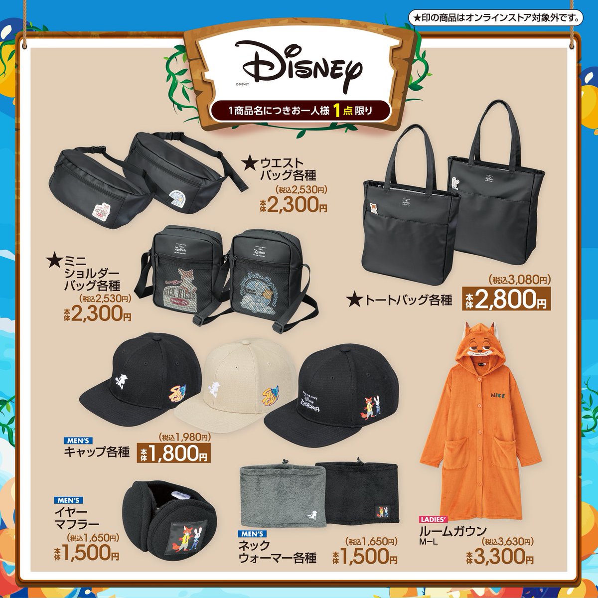 ＃アベイル より10月26日（土）～『#ディズニー』スティッチ、ベイマックス、その他のグッズが発売！

店舗
shimamura.gr.jp/shop/avail/ 
※点数制限は画像をご確認ください。

オンラインストア【同日12：00～】
shop-shimamura.com/?b=avail
※★印の商品は対象外です。