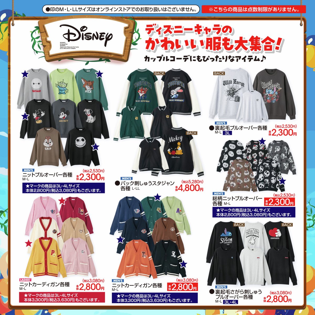 ＃アベイル より10月26日（土）～『#ディズニー』のアウターが発売！

店舗
shimamura.gr.jp/shop/avail/ 

オンラインストア【同日12：00～】
shop-shimamura.com/?b=avail
※●印のM・L・LLサイズは対象外です。