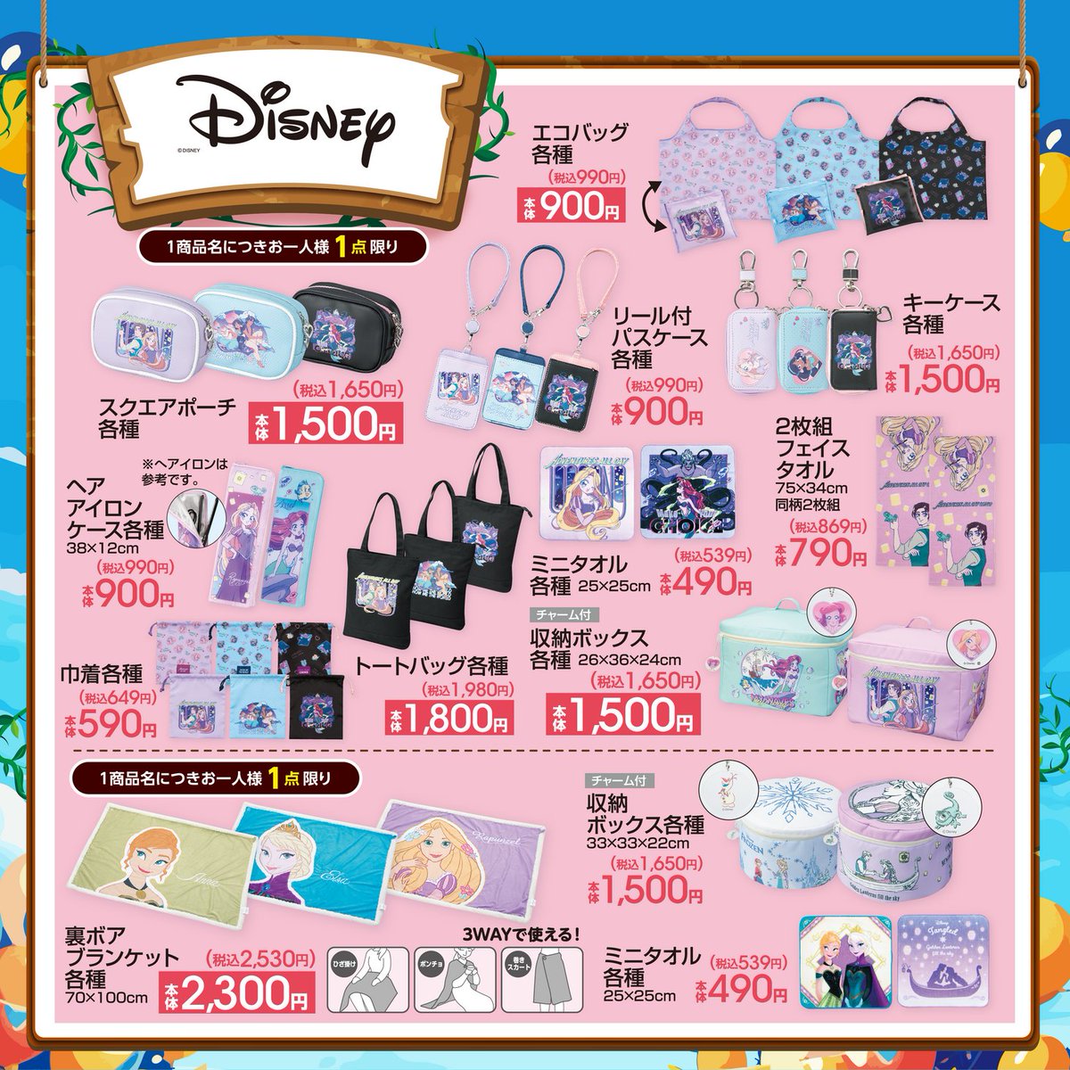 アベイル より10月26日（土）～『#ディズニー』プリンセス、その他