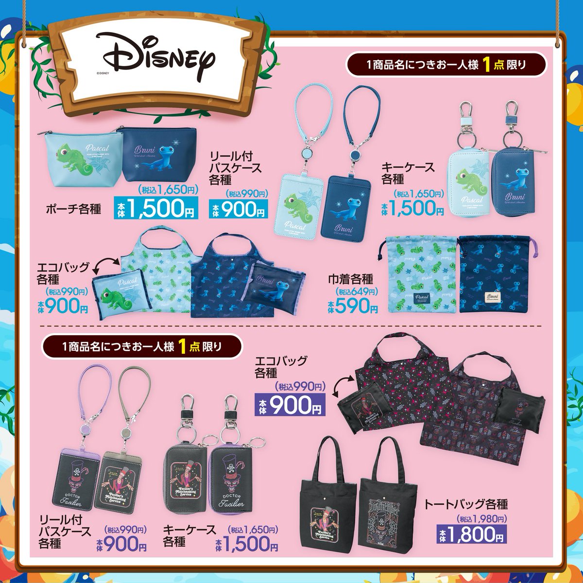 アベイル より10月26日（土）～『#ディズニー』プリンセス、その他
