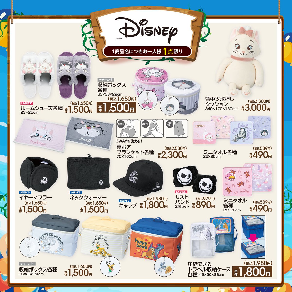 アベイル より10月26日（土）～『#ディズニー』プリンセス、その他