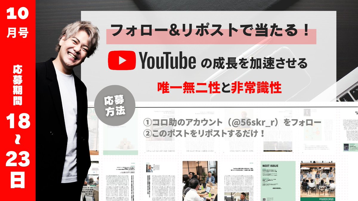 🎁無料プレゼント企画🎁

\ おすすめな人◎ /
・YouTubeの分析方法を知りたい！
・全体的にマーケを学びたい！

\ 本気でYouTube頑張るって人 /
リプに「YouTube頑張る！」の一言お願いします！🙆‍♂️

⬇️受取方法⬇️
① <a href="/56sk_r/">コロ助@YouTuberの裏方の人</a> をフォロー
② このポストをリポスト

〆切：10/23(水) 23:59まで！
