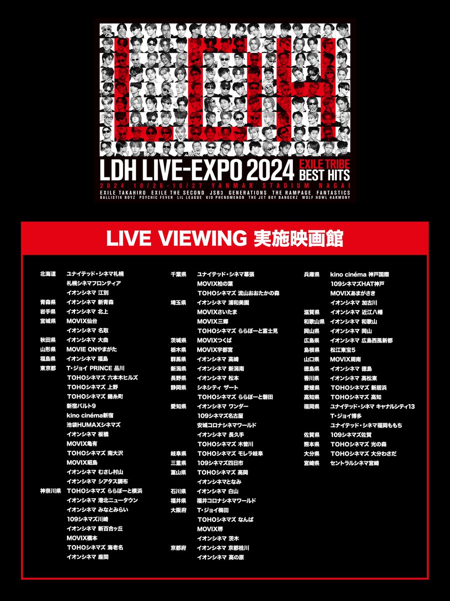 ━━ #LDHEXPO2024 ━━ LIVE VIEWING チケットFC先着先行 明日19日(土