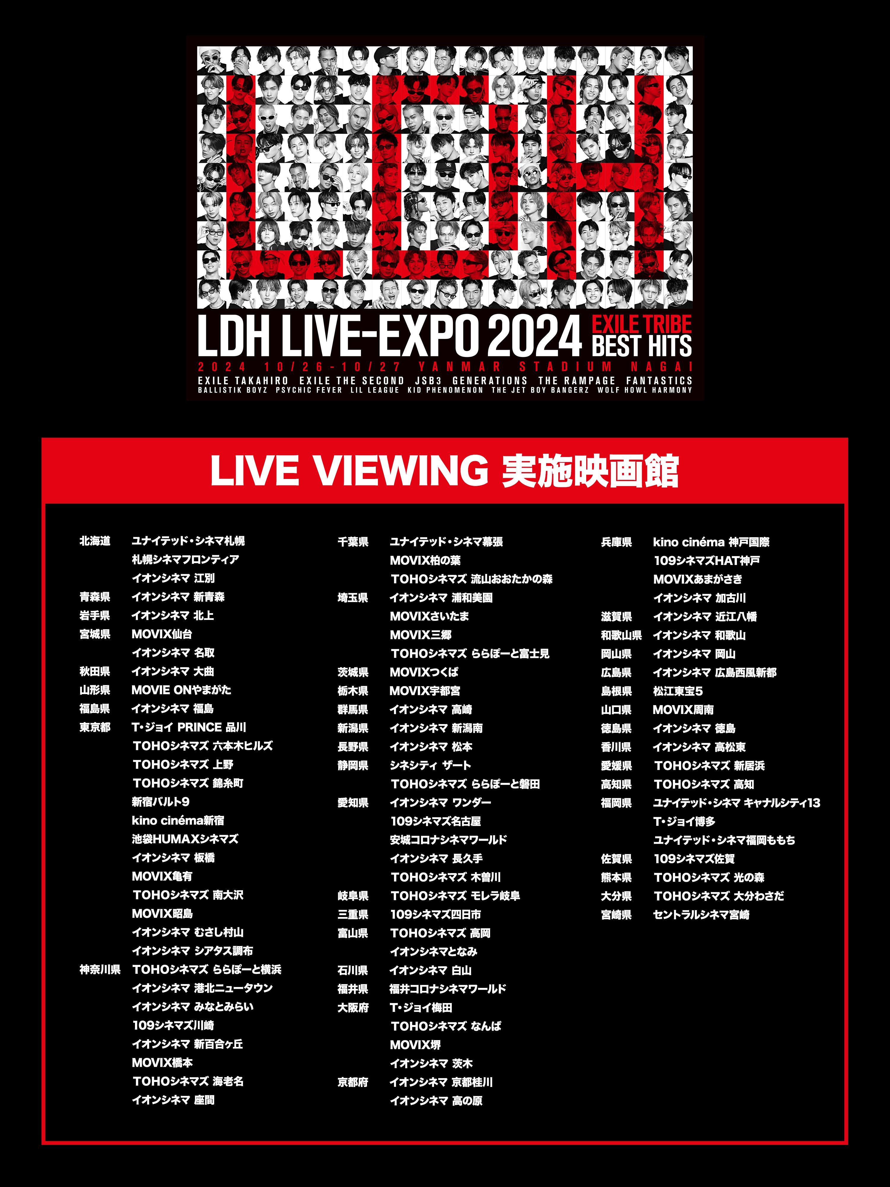 LDH LIVE-EXPO 2024-EXILE TRIBE BEST HITS-」10月26日(土)、27