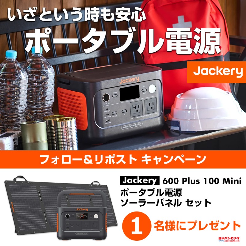 Yodobashi_X's tweet photo. ／
📣防災・アウトドアにポータブル電源❗️
＼

毎日充電しても
最長10年間使える長寿命🔋

Jackeryのポータブル電源
600 Plus 100W mini✨

フォロー＆リポストで
1名様にプレゼント🎁

🗓️応募締切
10/27（日）まで