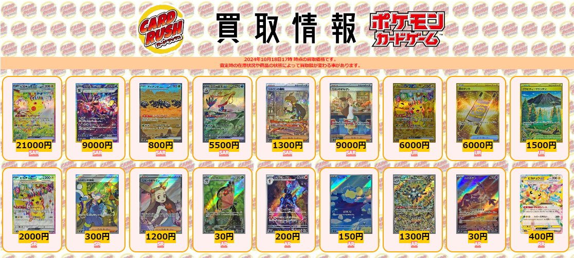 ポケモンカード #超電ブレイカー 【🌟買取情報🌟】 ピカチュウex SAR