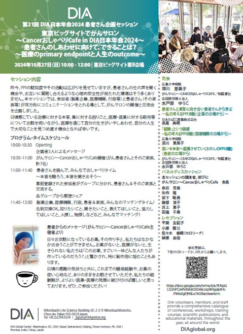 患者企画セッションで
お待ちしております😊✨

がんとわかった最初の2年間のこと
がんサロンを始めた頃のこと

お話させていただきます☕

diajapan.org/meetings/24303…